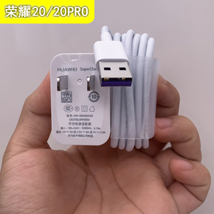 荣耀20pro原装充电器数据线22.5w超级快充5v4.5a原配头ty-c充电线