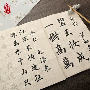 楷书毛笔诗词字帖