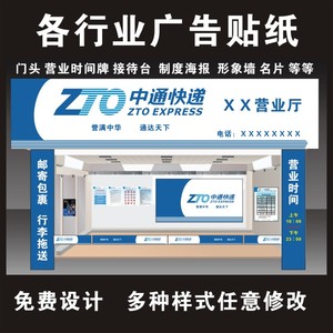 中通快递广告牌海报