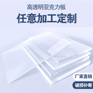 高透明亚克力板按图加工定制uv打印切割雕刻热折弯厚有机玻璃定做