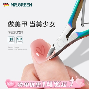德国MR.GREEN死皮剪美甲店专用死皮钳美甲工具专业去修剪刀手指甲