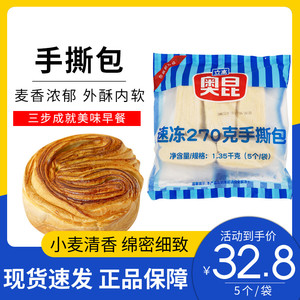 奥昆速冻手撕面包儿童早餐点心冷冻半成品面包家庭装270g*5