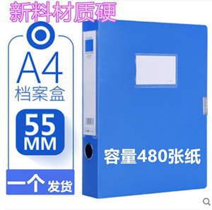 A4-5.5cm加厚人事档案盒一体成型文件盒资料盒2寸塑料盒