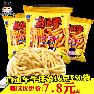 直通车牛排条16gx50袋 8090童年怀旧马来西亚风味虾条 礼包零食