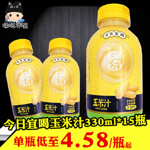 今日宜喝玉米汁330mlx15瓶 冲击波玉米露非浓缩0脂肪早餐即饮饮料