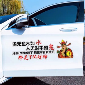 别跟我谈什么狗屁爱情老子只想搞钱 汤无盐不如水个性车身车贴纸