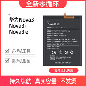 适用于华为nova3电池nova3i手机大容量nova3e电板tl原装梓联正品