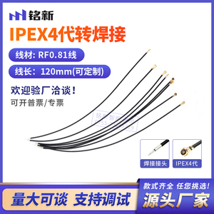 ipex4代天线连接线MHF4接口0.81同轴线单头ipx四代线UF.L.端子线