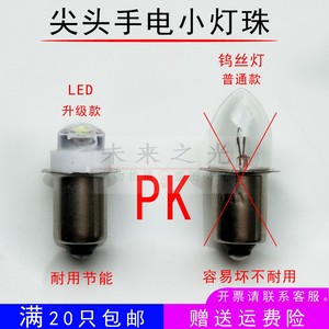 LED小灯泡老式手电筒灯珠2.4v3.6v4.5v6v0.5a0.75a1w平口卡槽聚光
