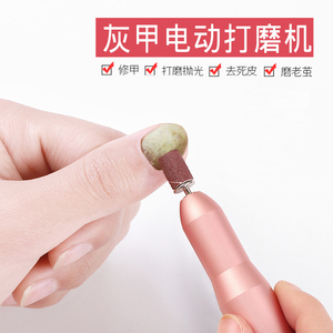 灰指甲电动磨甲器