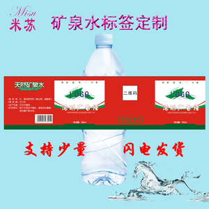 定制矿泉水标签农夫山泉 怡宝瓶贴会议活动广告贴纸珠光膜不干胶