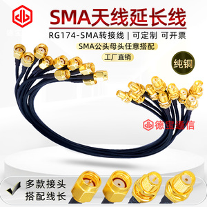 SMA公头转sma母头延长线转接线4G GSM 2.4G5Gwifi天线连接线RG174