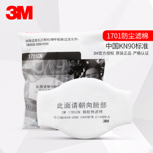 3M 防尘口罩滤棉 防尘棉 过滤纸 配1215口罩面具滤芯KN95级别防护