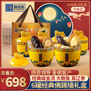【中秋送礼】海文铭正宗福州佛跳墙礼盒装6罐加热即食鲍鱼海参