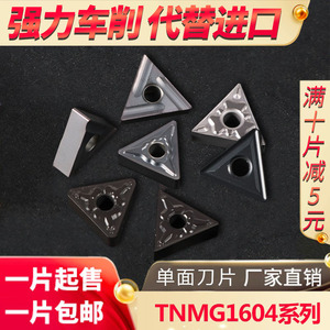 国产数控刀片钢件不锈钢专用TNMG1604三角开槽精粗加工车刀粒包邮