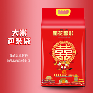 大米包装袋5kg10斤红色双喜五常稻花香米砖外包装喜庆结婚用米袋