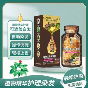 抖音同款植与彩植物萃护染发剂在家自己染膏泡泡染遮白发官方正品