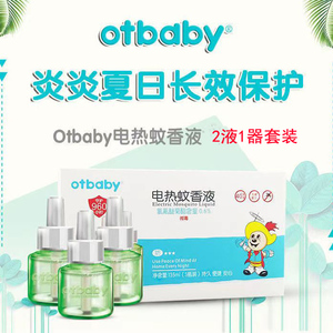 otbaby电热蚊香液宝宝夏季防蚊驱蚊婴儿童蚊香补充液孕妇2液1器