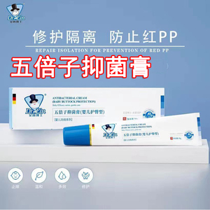 艾因博士五倍子抑菌膏护臀膏官方旗舰店新生宝红pp屁屁婴儿网草本