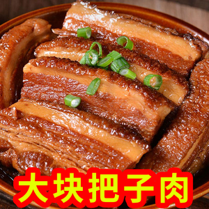 正宗把子肉熟食下饭菜开袋即食红烧肉五花肉老山东把子肉