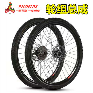 凤凰山地自行车轮组24/26寸7速碟刹铝合金通用前后轮组变速车轮毂