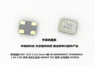 TXC 40M 40MHZ 40.000MHZ 有源贴片晶振 3225 OSC 3.3V 20PPM