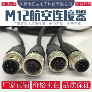 M12连接器 防水连接线 航空插头 传感器接头 m12航空接线-4/5/8芯