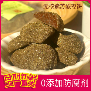 紫苏酸枣饼0添加防腐剂湖南特产野生酸枣粒糕酸甜开胃孕妇零食