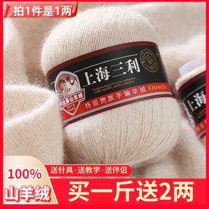 上海三利正品羊绒线100%纯山羊绒中粗毛线团编织毛衣围巾手工diy