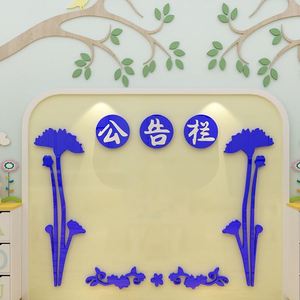 墙纸公开荣誉告示教室公告栏小学生班级班规公示通告儿童表扬校园