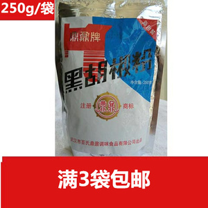 鼎鼐牌黑胡椒粉