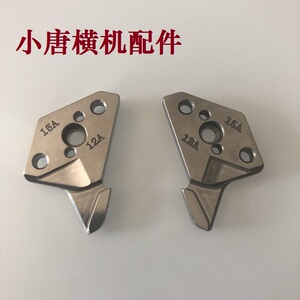 电脑横机配件 龙星12针度目三角 原装密度三角 8个360元(1台份)