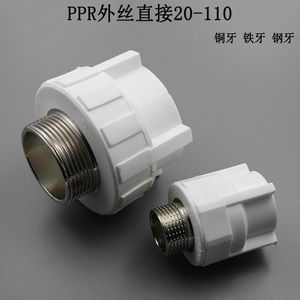 PPR外丝直接S63*2M 外牙直接 PPR工程水管管件DN40 DN50量大优惠