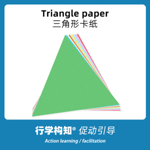 等边等腰三角形彩色卡纸公开课教学教具幼儿认知图形行动学习工具