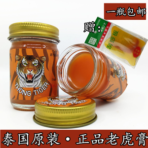 泰国虎牌正品肩周腰肌酸痛骨质关节扭伤千里颈椎驱痛老虎药膏油