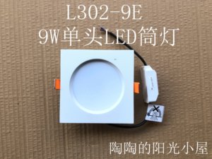 辉HS-L302-9E白黑3寸9W方形格栅LED嵌入式一体化节能防雾筒灯10CM