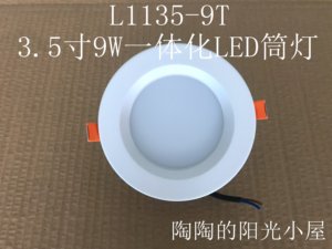 一体化LED筒灯HS-L1135-9T3.5寸9W嵌入式LED节能防雾凹面筒灯10CM
