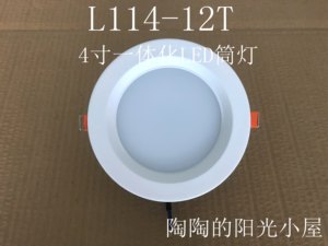 一体化LED筒灯HS-L114-12T4寸12W嵌入式LED圆形节能防雾筒灯120MM