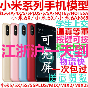 小米8手机模型机红米note7 pro可亮屏MIX2S仿真上交顶包SE原装原