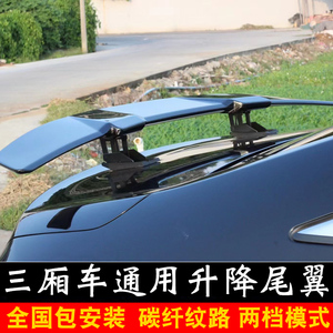 三厢车通用电动升降带灯尾翼奔驰宝马思域影豹电动升降尾翼改装