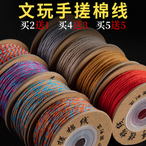 藏式手搓棉线文玩线绳星月菩提串珠专用手串无弹力耐磨编织棉绳子