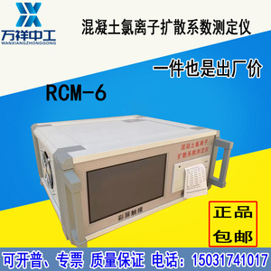 RCM-6型混凝土氯离子扩散系数测定仪器 混凝土氯离子含量测定设备