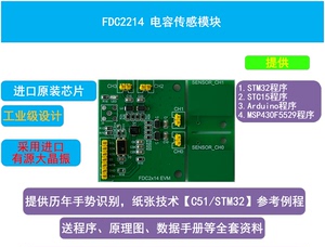 FDC2214电容传感器 纸张计数 2021电子赛 手势识别模块液位测量
