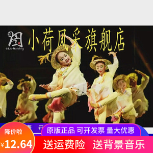 第九届小荷风采《暖暖的麦田》舞蹈演出服儿童舞蹈表演服装