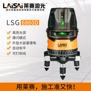 莱赛激光LSG6860D三线五线背挂大锂电水平仪高亮红外线绿光标线仪