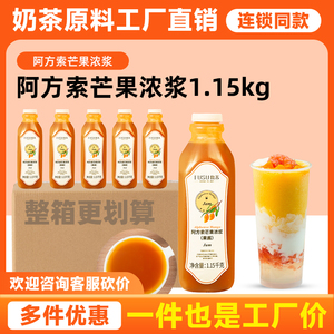 馥苏阿方索芒果浓浆1.15kg阿方索芒果汁奶茶店杨枝甘露原料商用