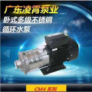 凌霄水泵CM2/ CM4系列卧式多级不锈钢离心泵增压循环泵空调系统