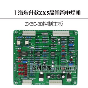 上海东升款ZX5-315/400/500电焊机 焊机ZX5-3B控制电路主板 配件