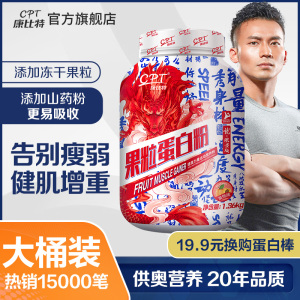 康比特果粒增肌粉乳清蛋白质营养粉健身男女瘦人增重健肌粉增肌