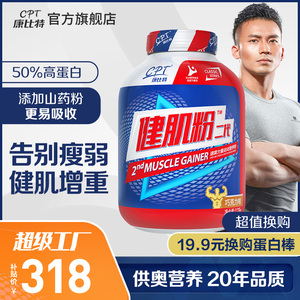 康比特增肌粉乳清蛋白质粉棒健身增肌男女瘦人增重增肥营养健肌粉